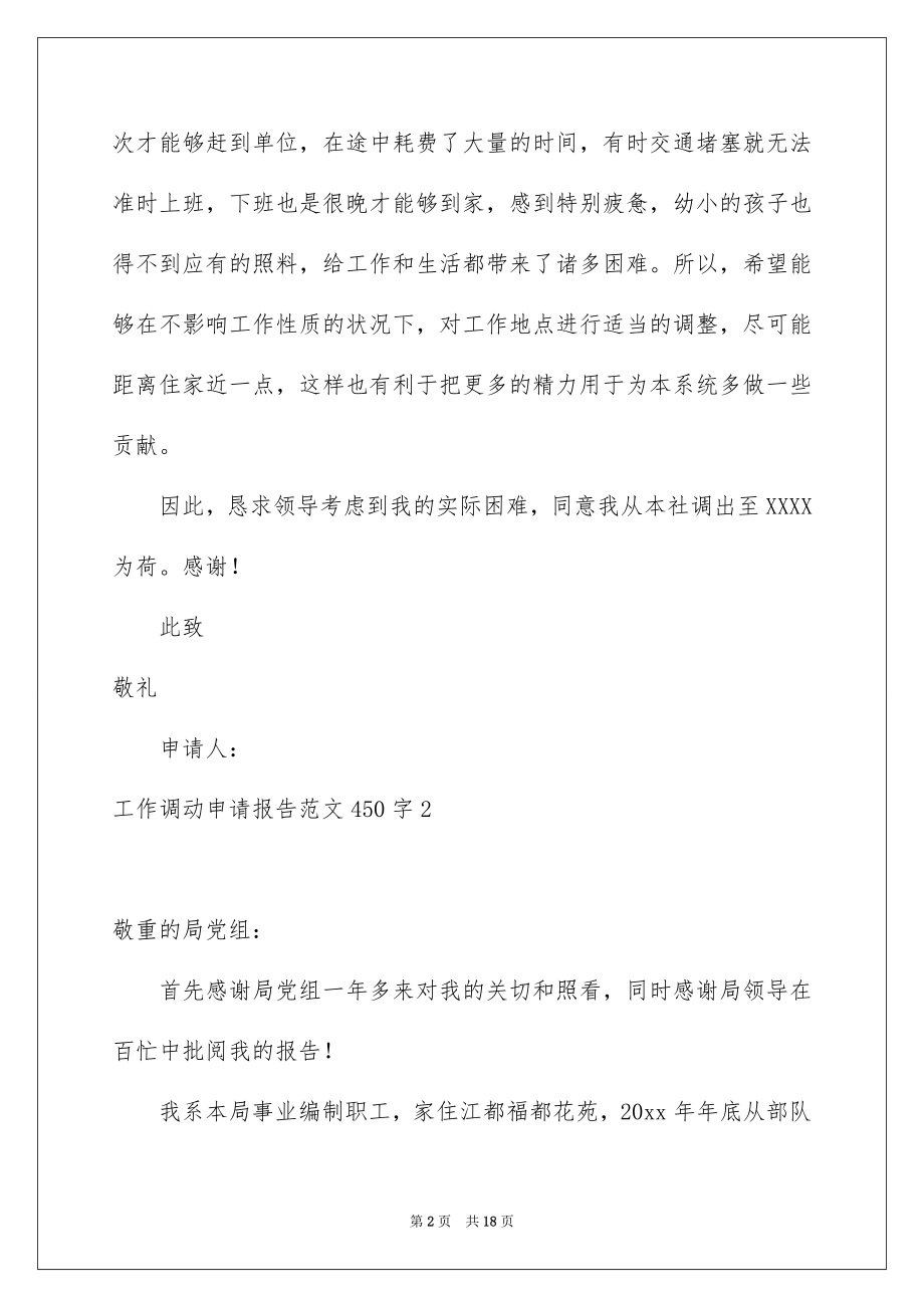 2022工作调动申请报告范本.docx_第2页