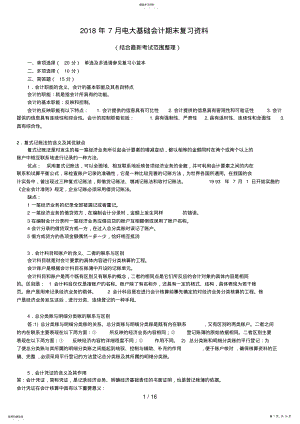 2022年月电大基础会计期末复习资料 .pdf