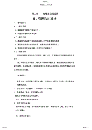 2022年有理数减法的教学设计 .pdf