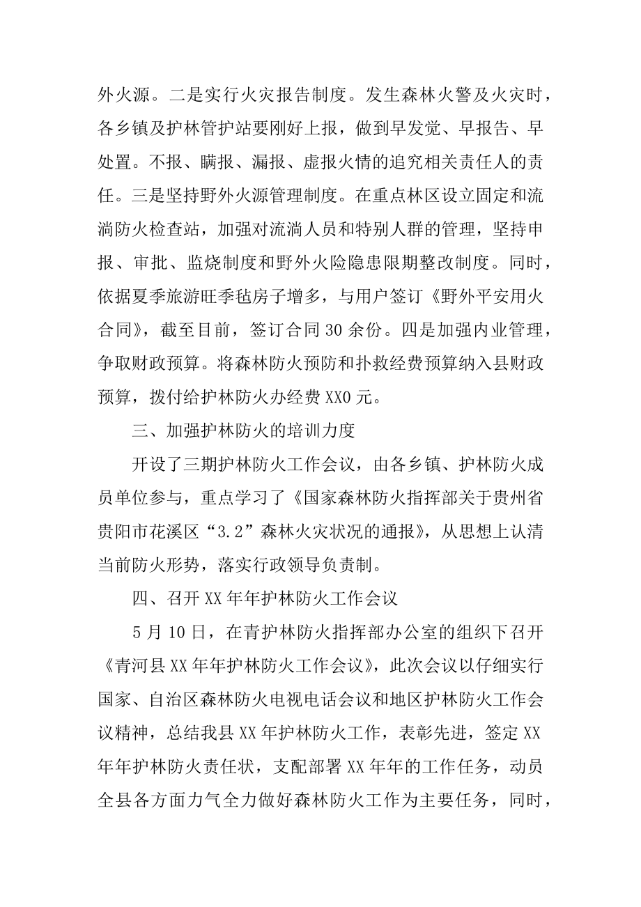 2022年县林业局年终总结.docx_第2页