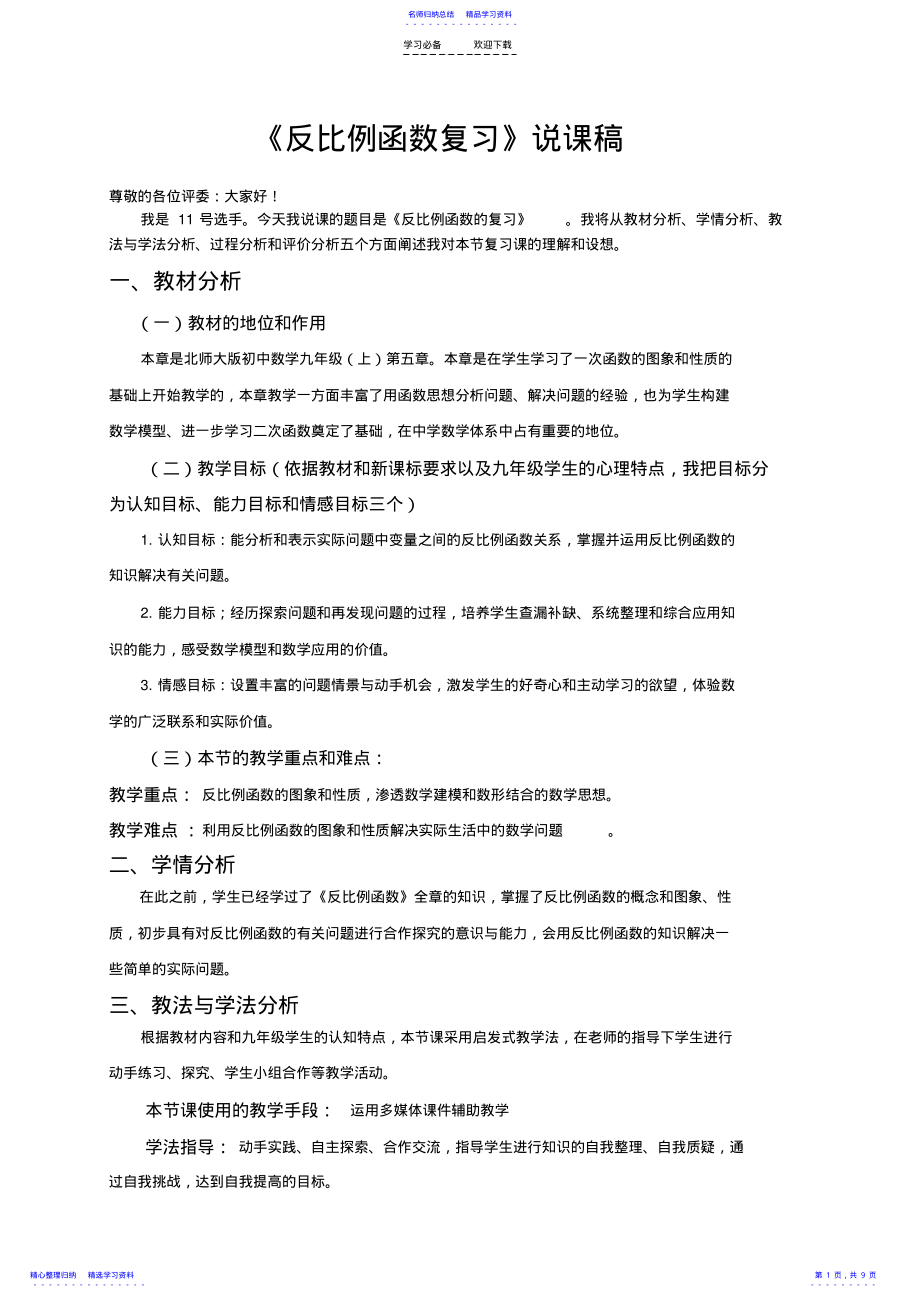 2022年《反比例函数复习》说课稿 .pdf_第1页