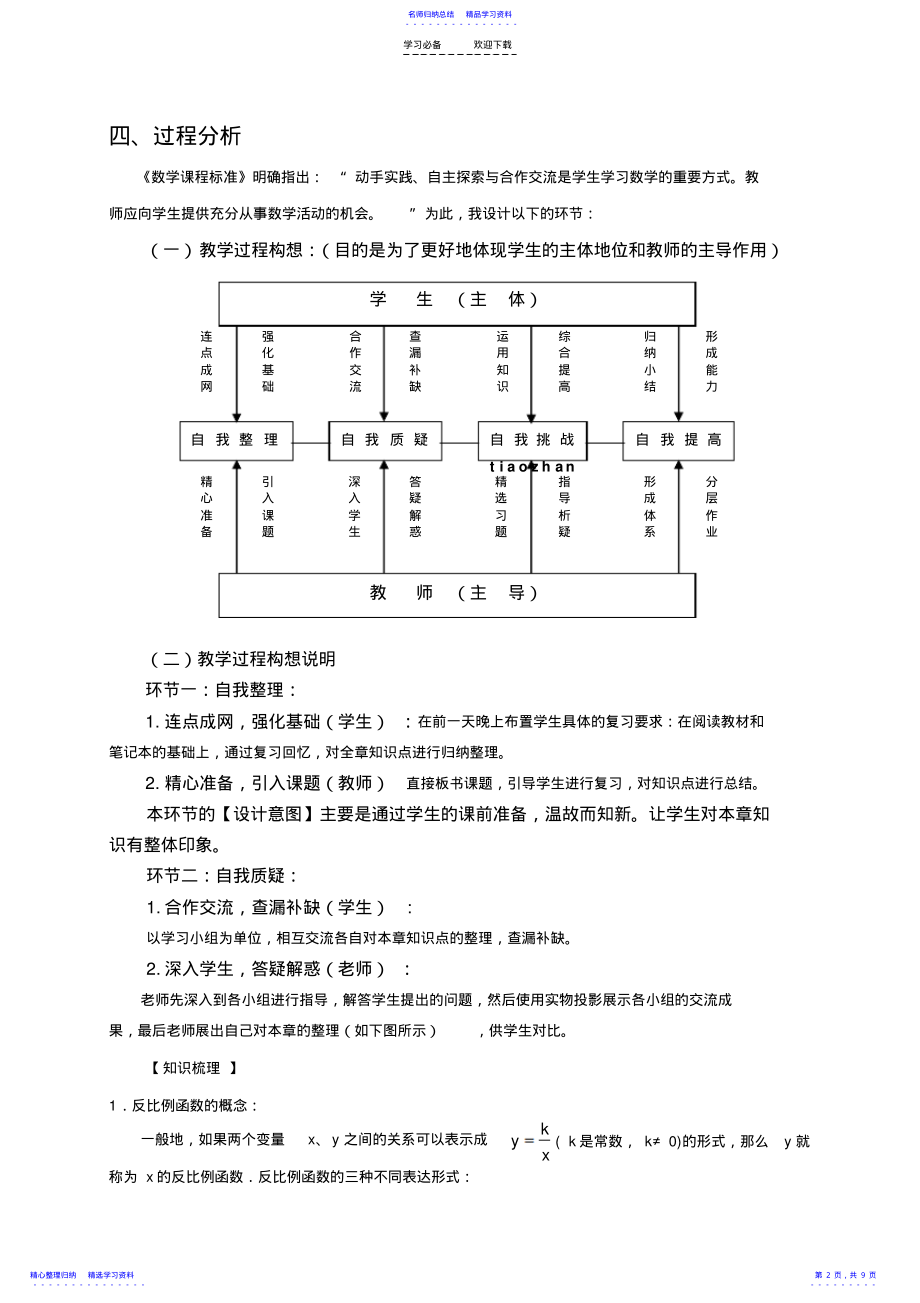 2022年《反比例函数复习》说课稿 .pdf_第2页