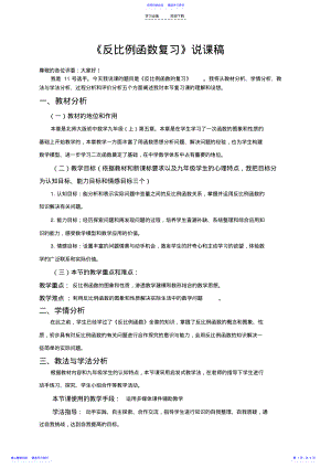 2022年《反比例函数复习》说课稿 .pdf