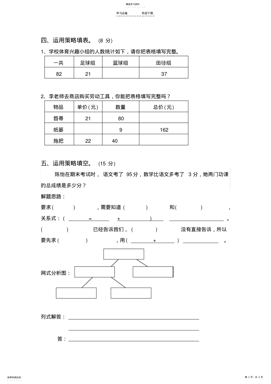 2022年最新苏教版三年级数学下册第三单元解决问题的策略试卷 .pdf_第2页