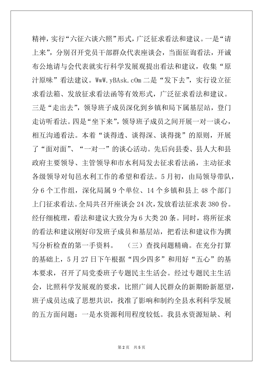 2022年县水利局学习实践发展观活动工作总结.docx_第2页