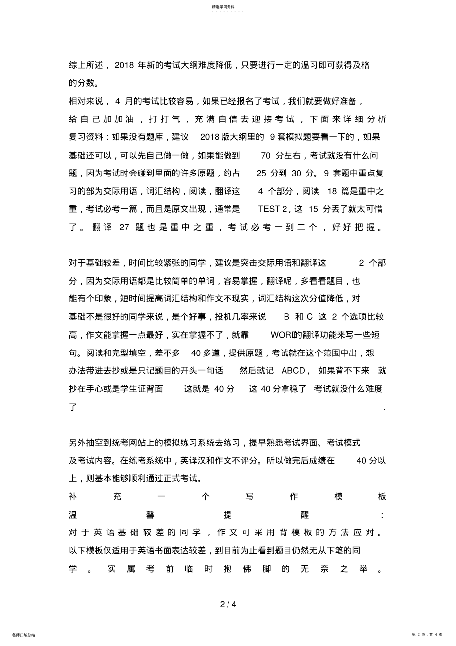 2022年月网络教育统考大学英语 .pdf_第2页