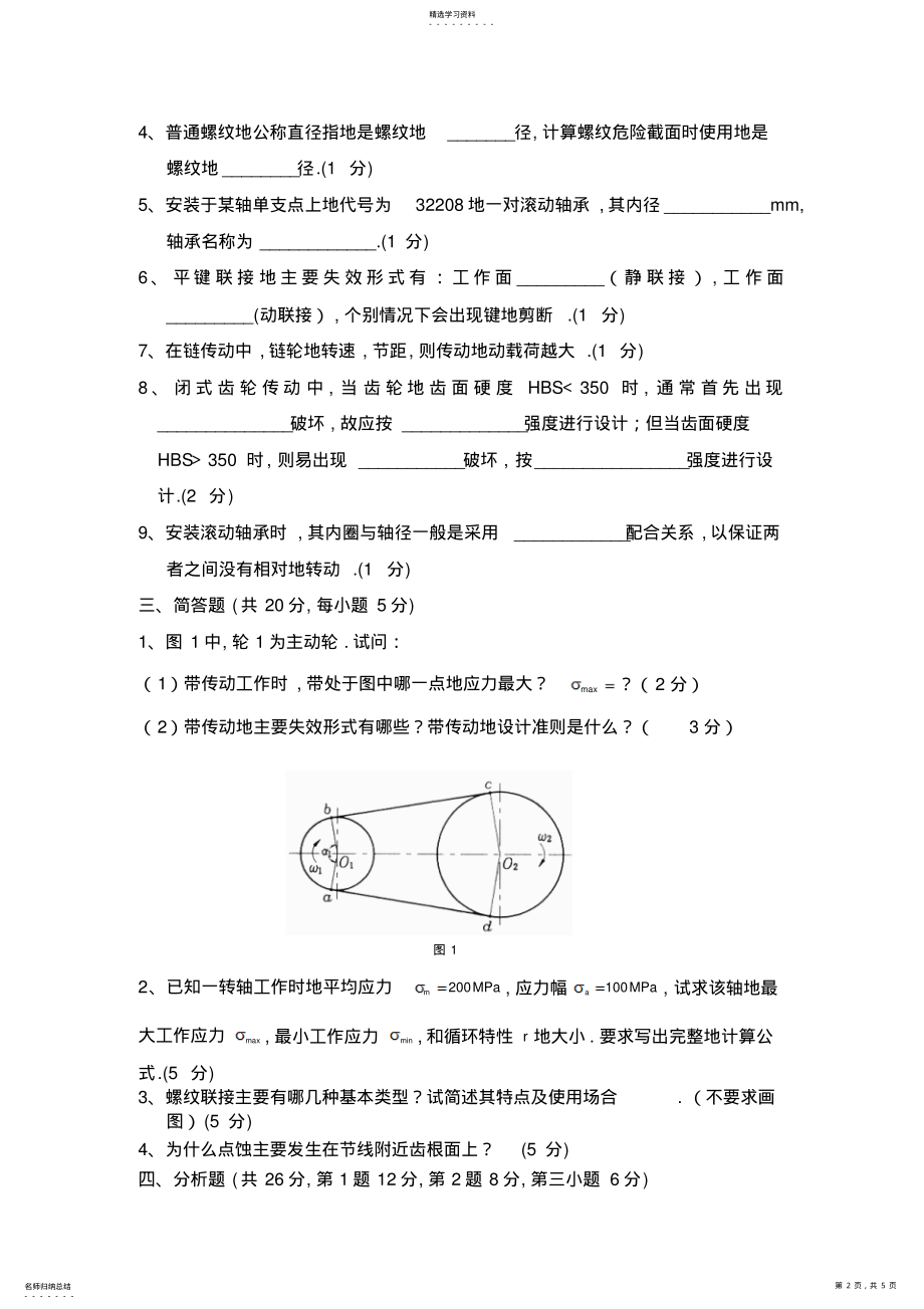 2022年机械设计考试试卷 .pdf_第2页