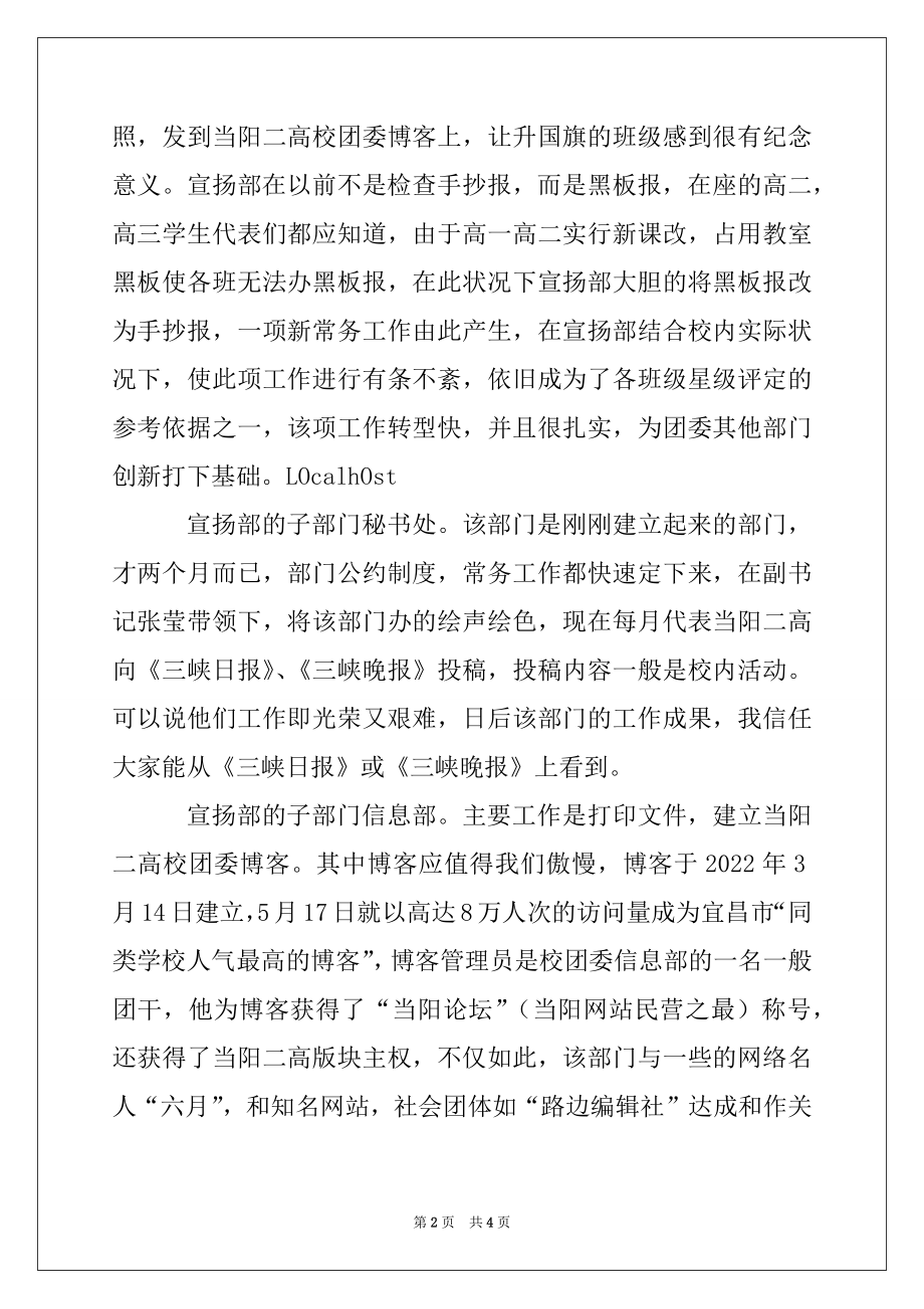 2022年团代会会校团委工作报告.docx_第2页