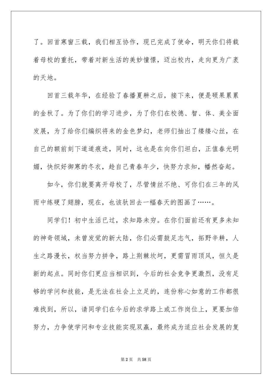 2022初中毕业典礼校长讲话稿例文.docx_第2页