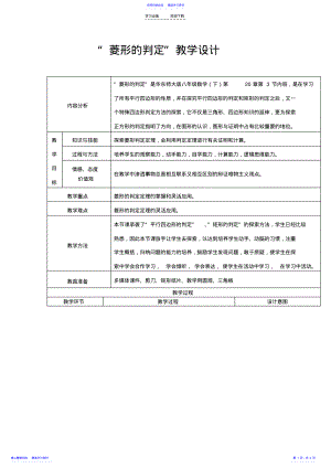 2022年“菱形的判定”教学设计 .pdf