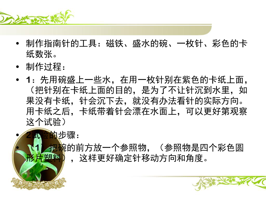 自己制作的指南针课件.ppt_第2页