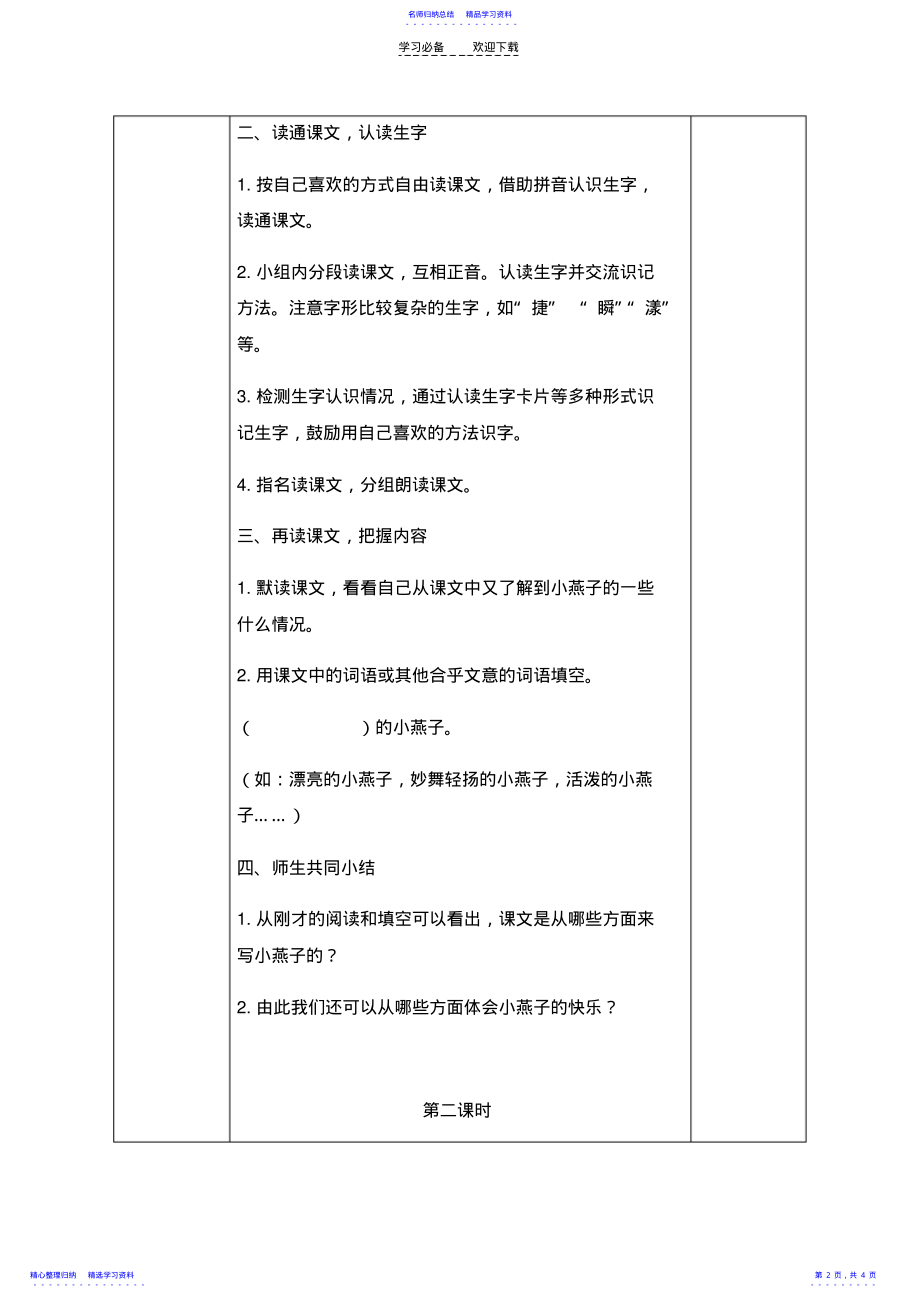 2022年《快乐的小燕子》教案 .pdf_第2页