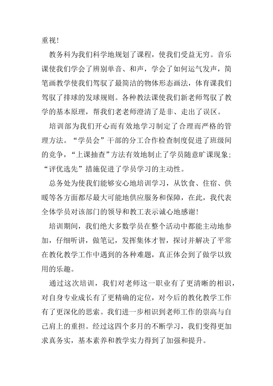 2022年在中小学教师培训结业典礼上的讲话.docx_第2页