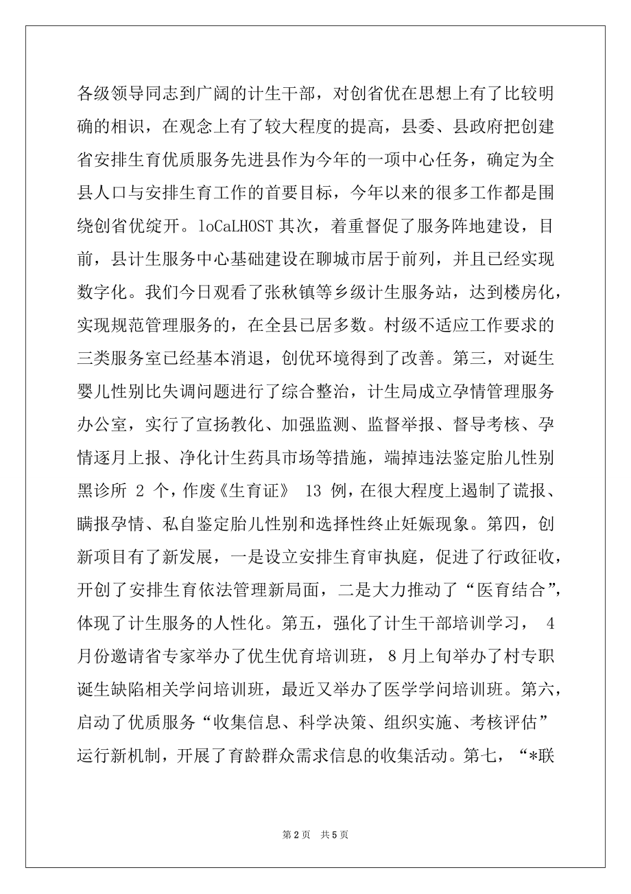 2022年在全县计划生育优质服务工作现场会议上的讲话.docx_第2页