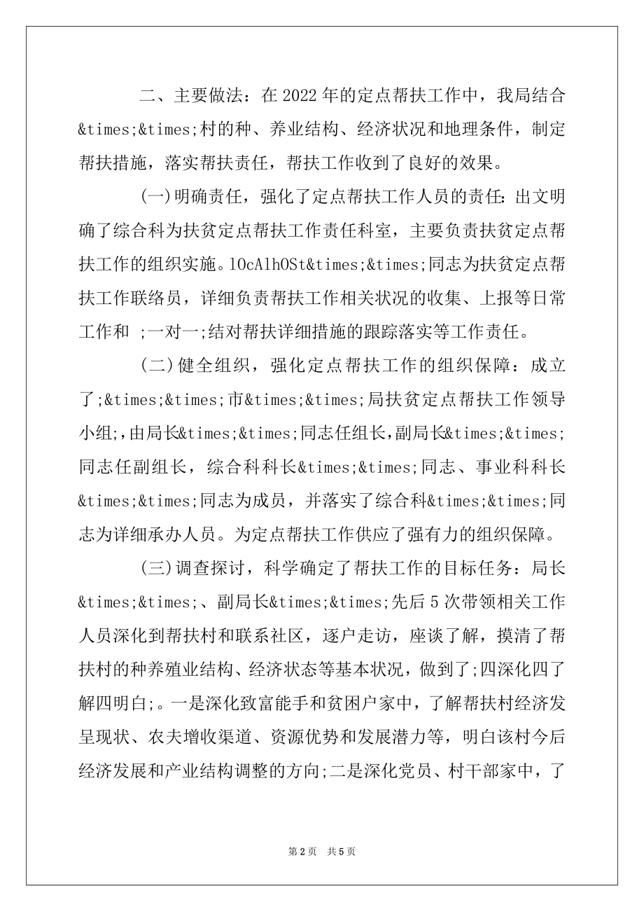 2022年人事局扶贫工作总结报范文.docx_第2页