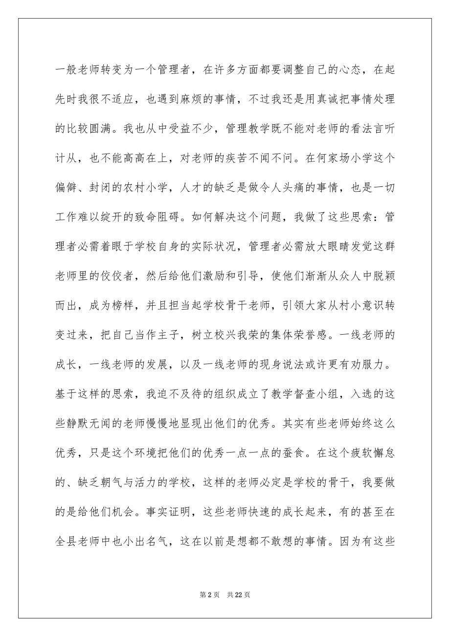 2022工作个人述职报告汇编1.docx_第2页