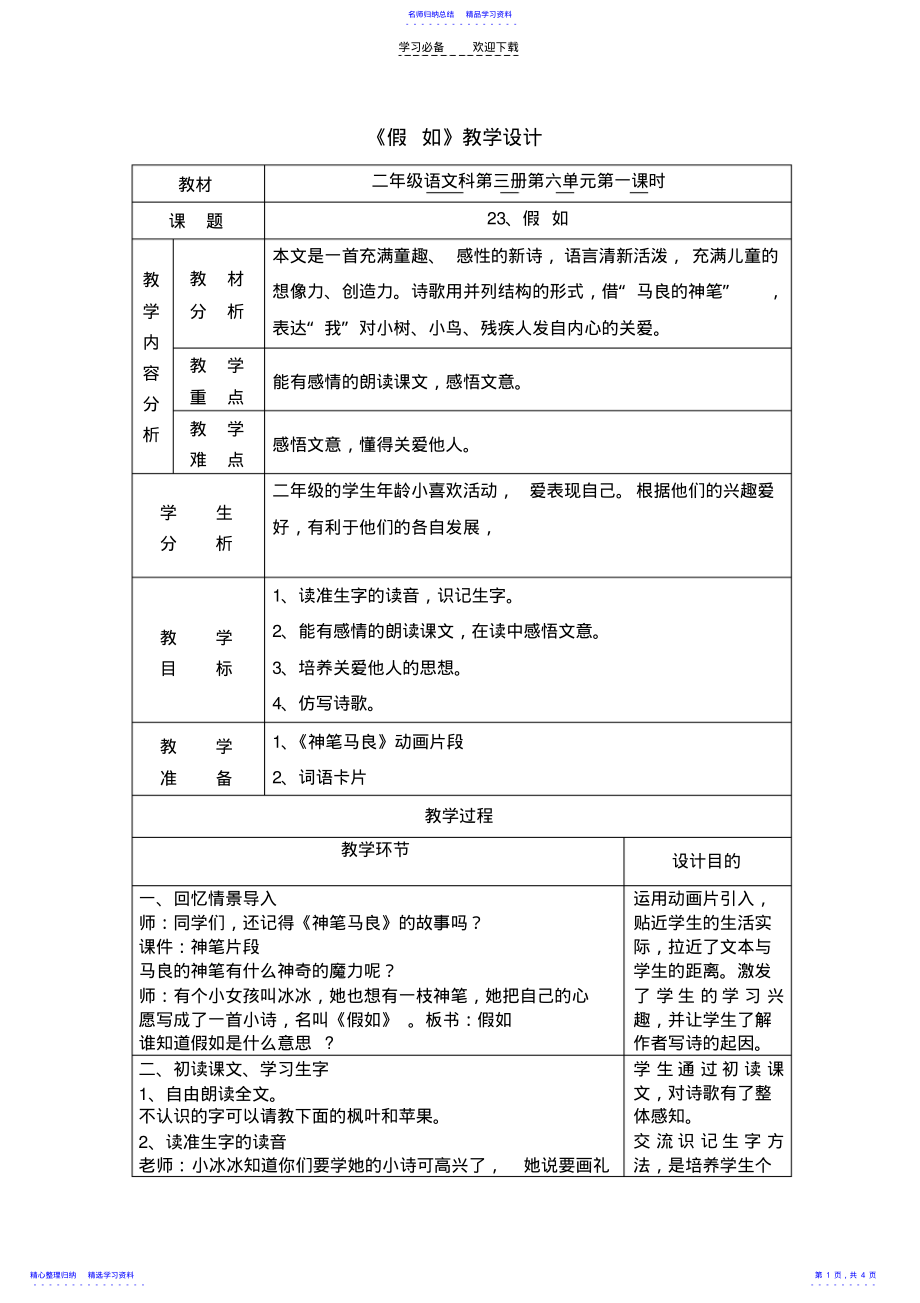 2022年《假如》教学设计 .pdf_第1页