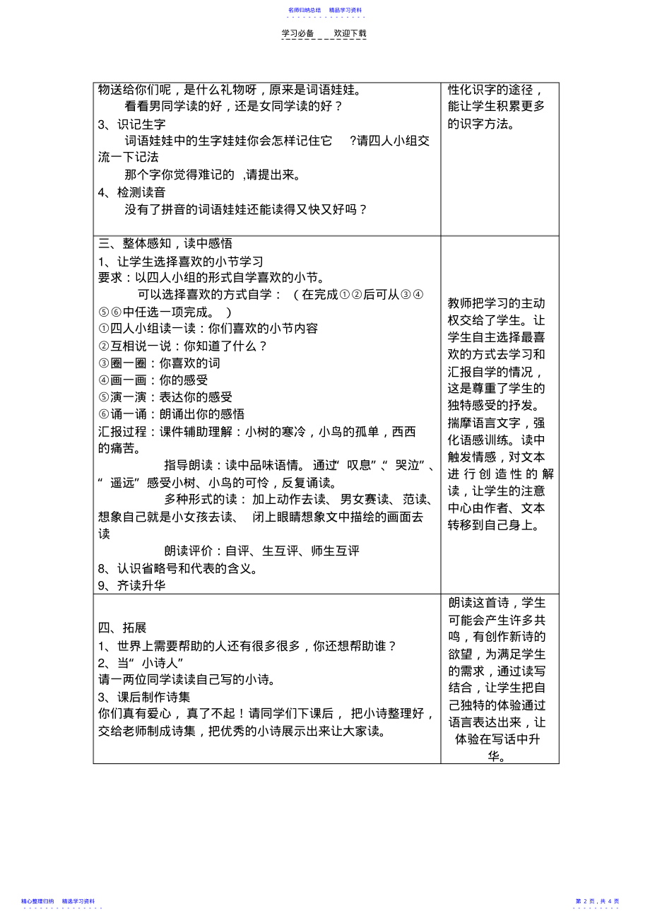 2022年《假如》教学设计 .pdf_第2页