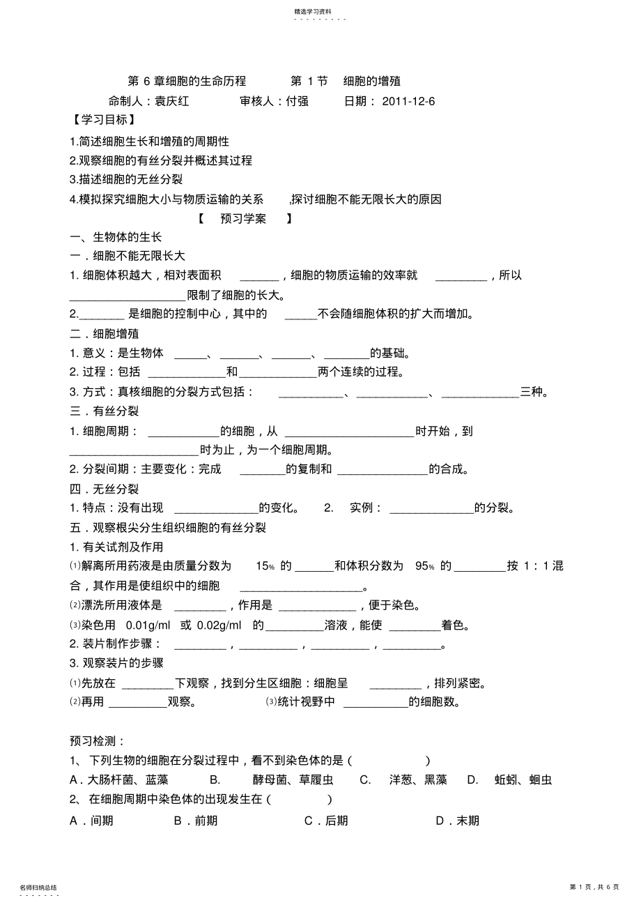 2022年有丝分裂学案 .pdf_第1页