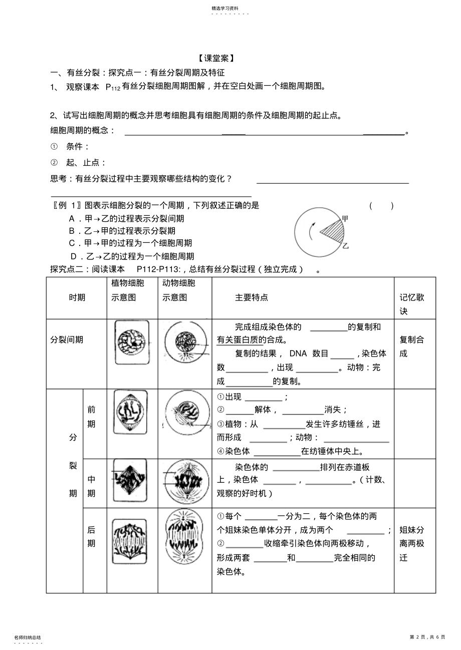 2022年有丝分裂学案 .pdf_第2页