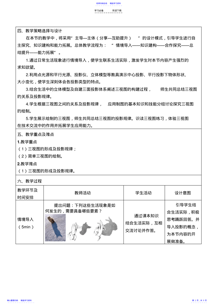 2022年《投影法及三视图的形成》教学设计 .pdf_第2页