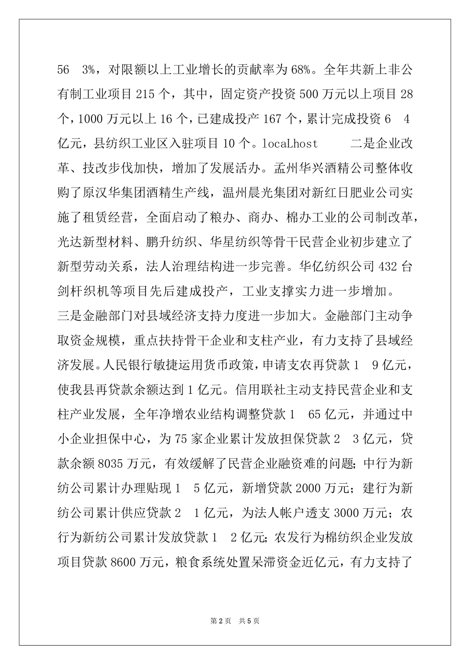 2022年县长在春节银企座谈会上的讲话范本.docx_第2页