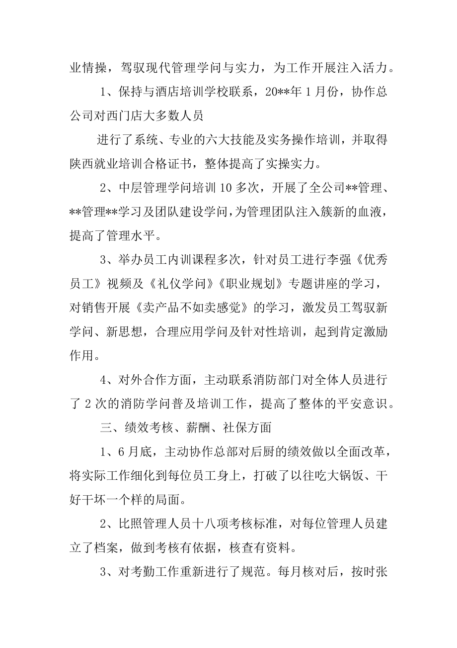 2022年人事主管干部年度工作总结范文(11).docx_第2页