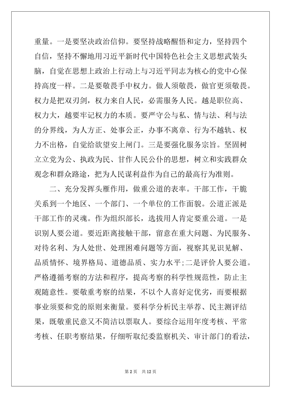 2022年不忘初心牢记使命主题教育学习研讨发言提纲3篇.docx_第2页