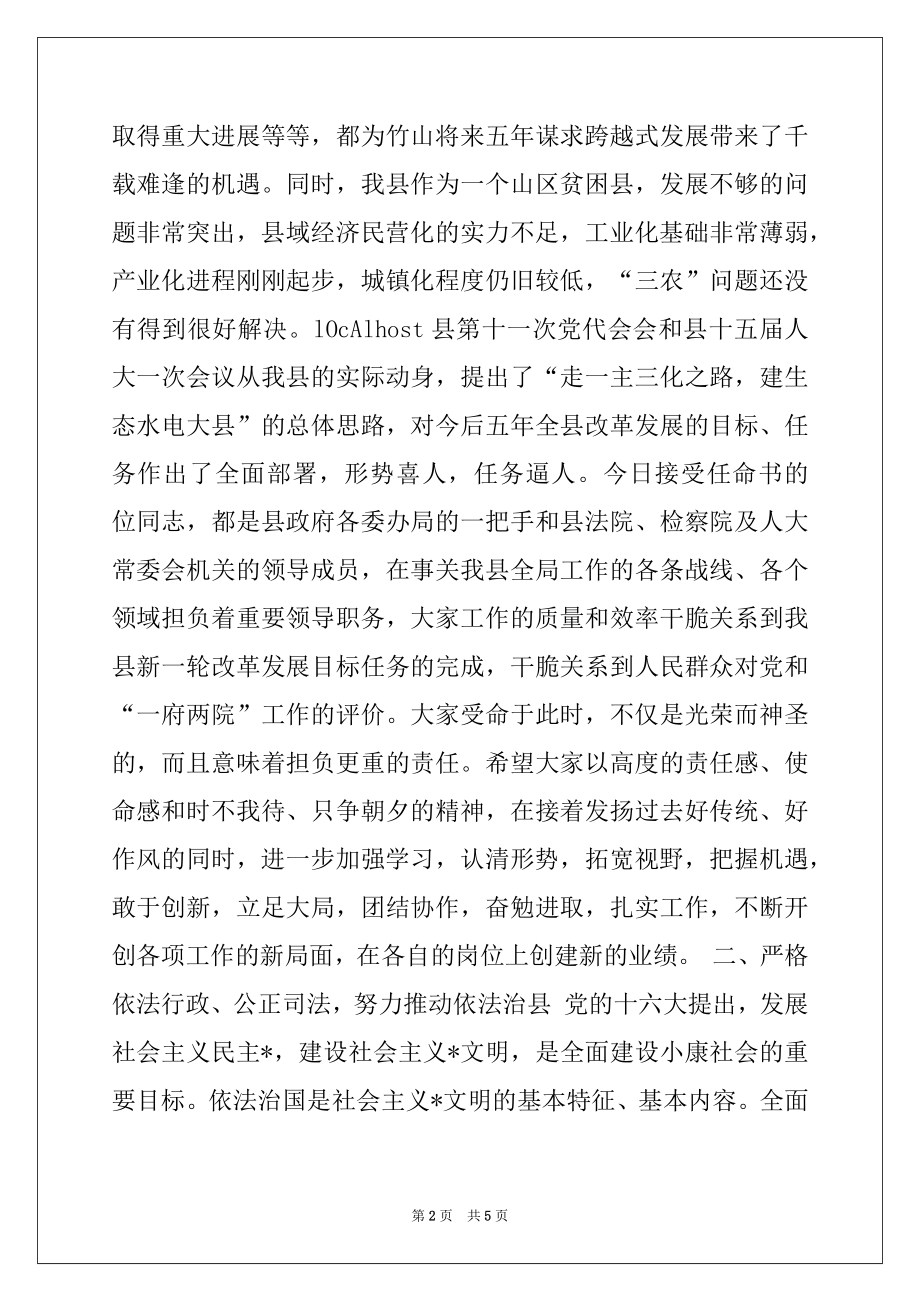 2022年县委书记在颁发任命书大会上的讲话.docx_第2页