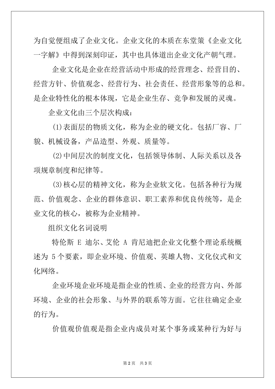 2022年党团例文,组织文化名词解释.docx_第2页