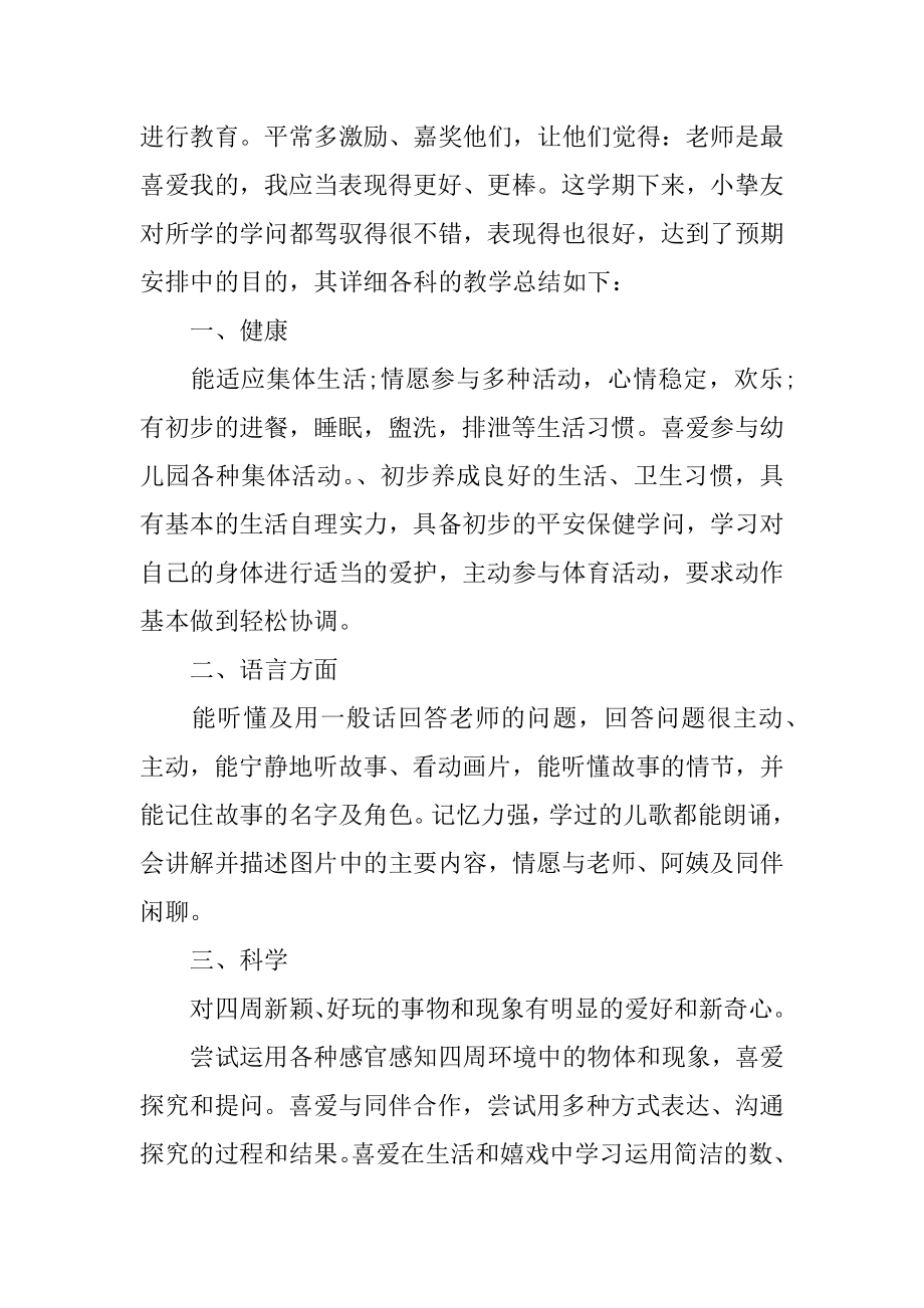 2022年关于小班教师个人工作总结报告.docx_第2页