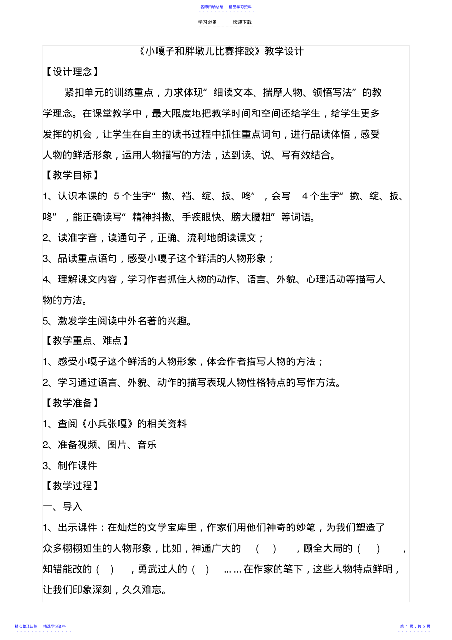 2022年《小嘎子和胖墩儿比赛摔跤》教学设计 3.pdf_第1页