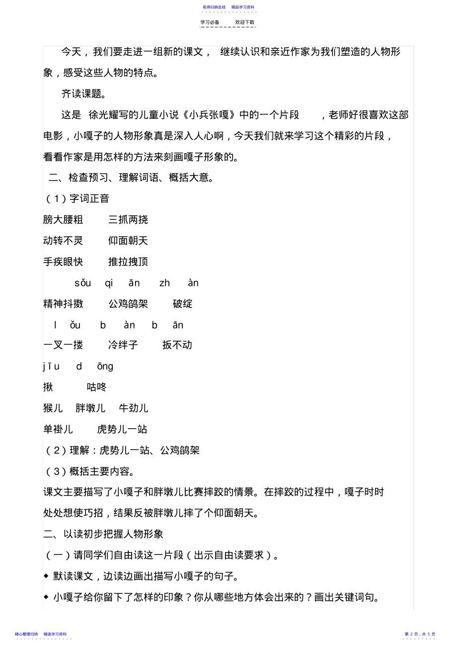 2022年《小嘎子和胖墩儿比赛摔跤》教学设计 3.pdf_第2页