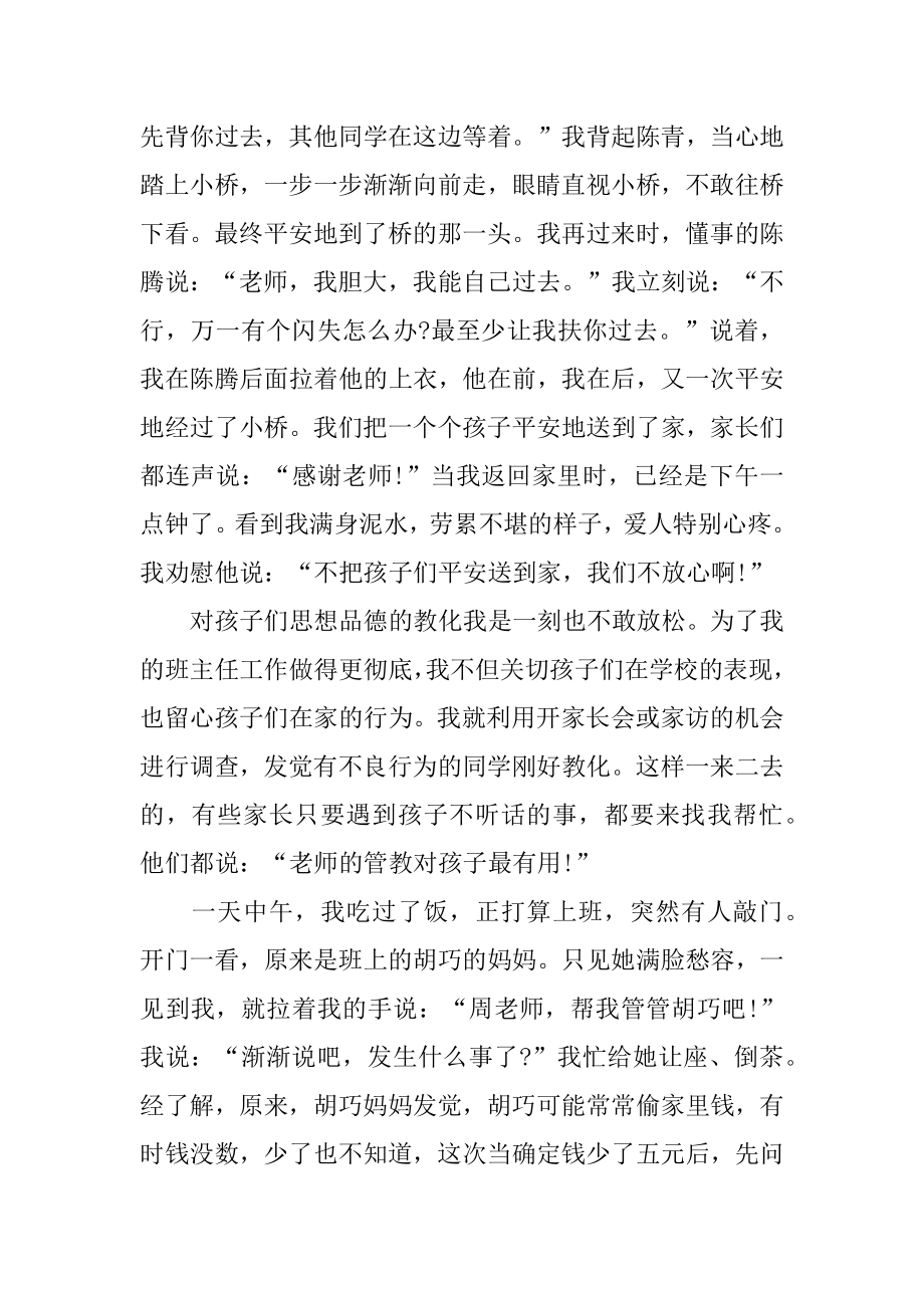 2022年优秀班主任工作总结报告(4).docx_第2页