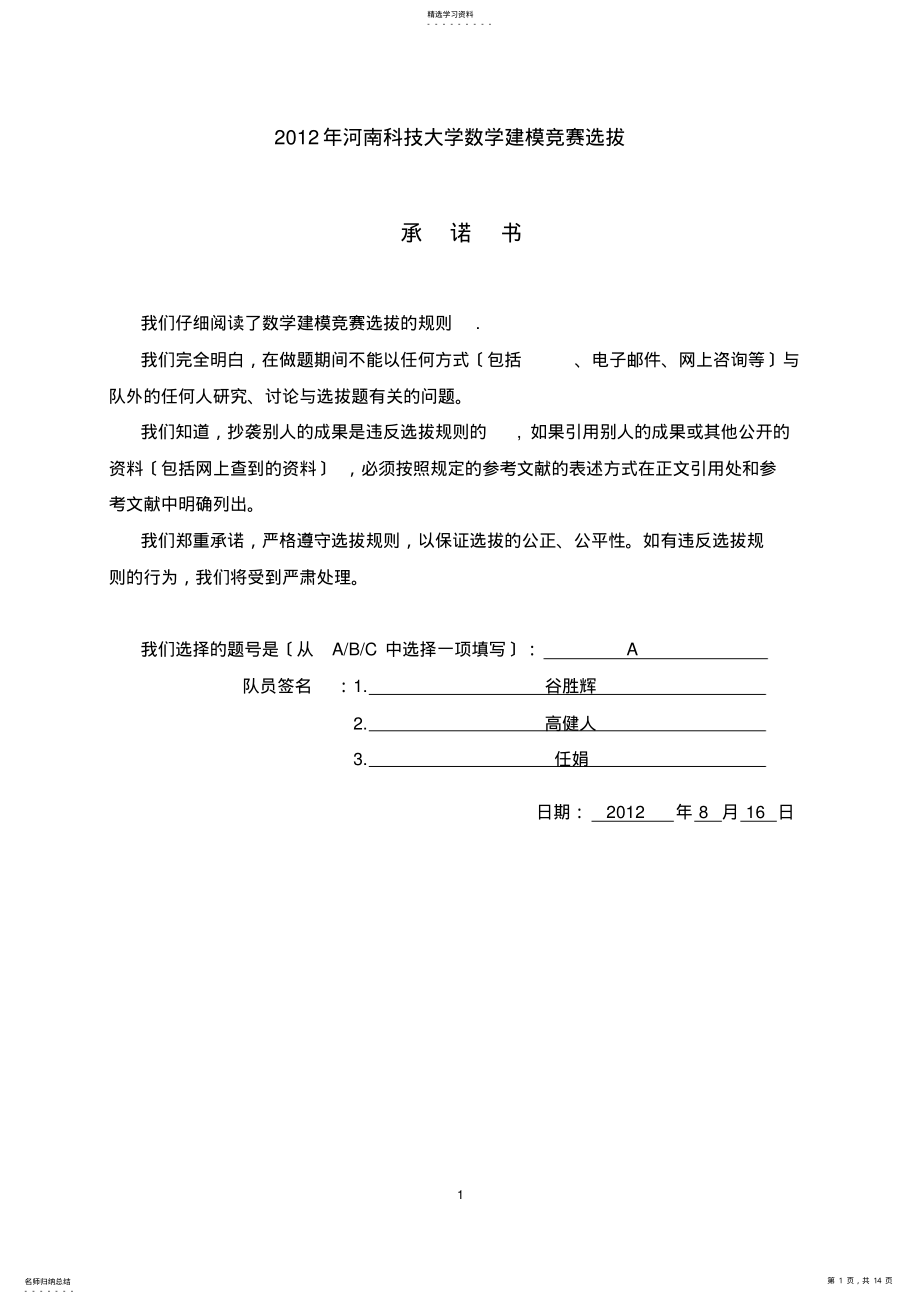 2022年期末考试监考安排-数学建模论文 .pdf_第1页