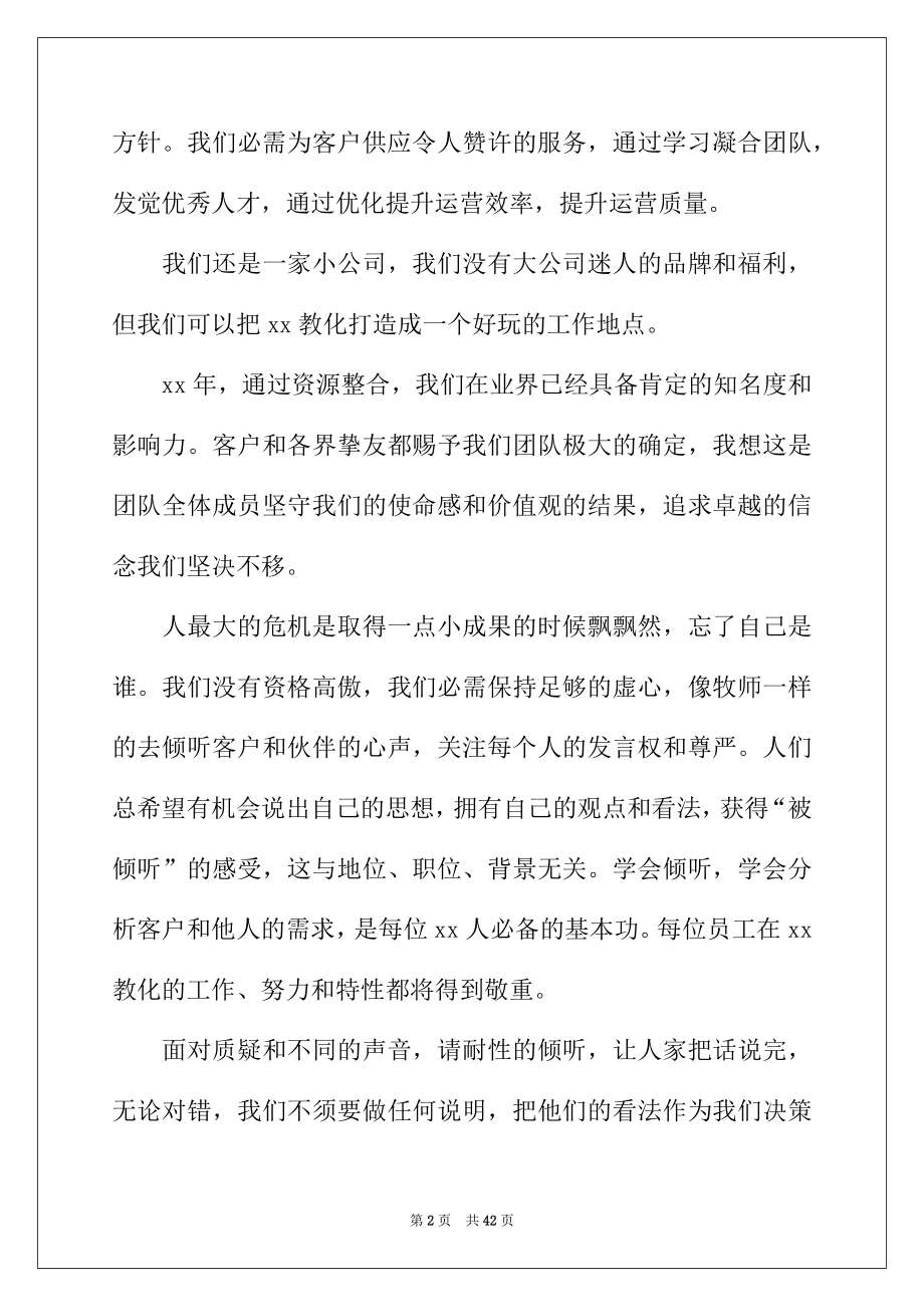 2022年企业年会领导讲话稿通用15篇.docx_第2页