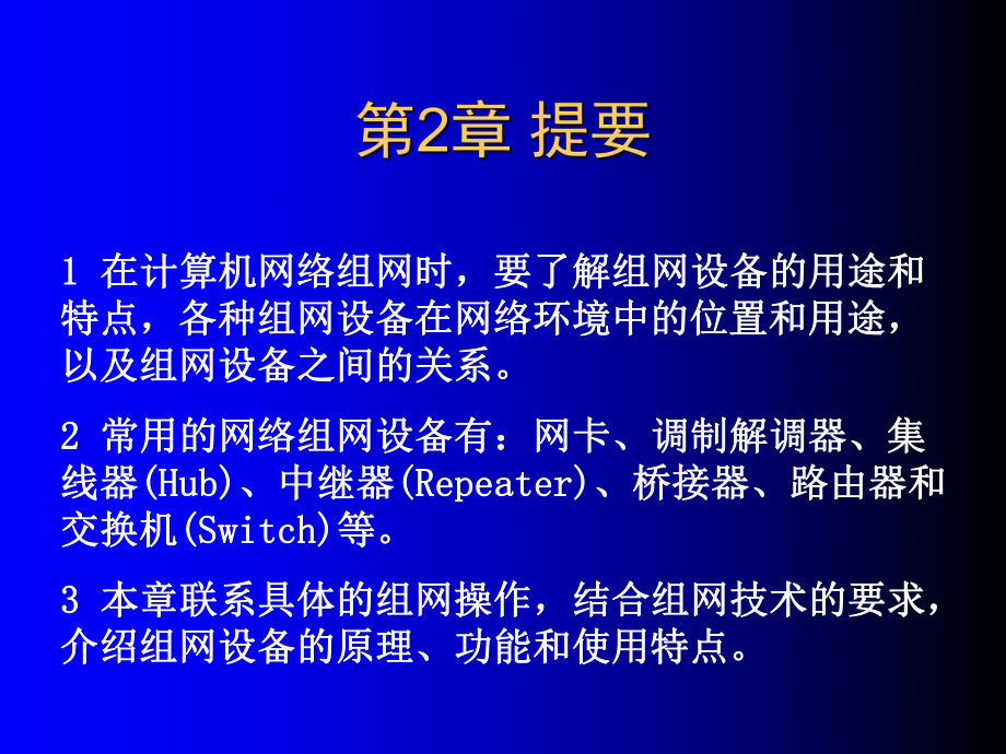 组网技术与配置第版.ppt_第2页