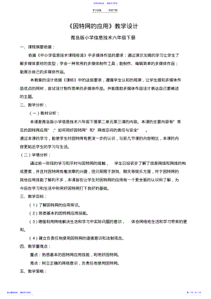 2022年《因特网的应用》教学设计 3.pdf