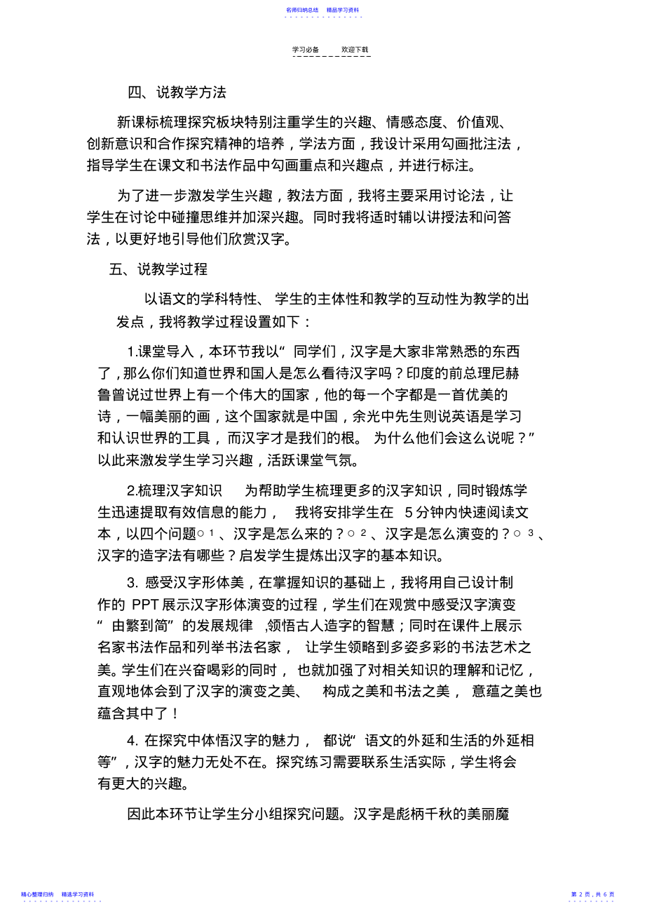 2022年《优美的汉字》说课稿 2.pdf_第2页