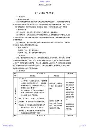 2022年《分子和原子》教案 .pdf