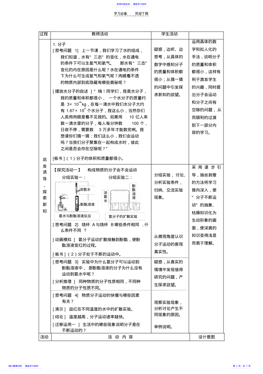 2022年《分子和原子》教案 .pdf_第2页