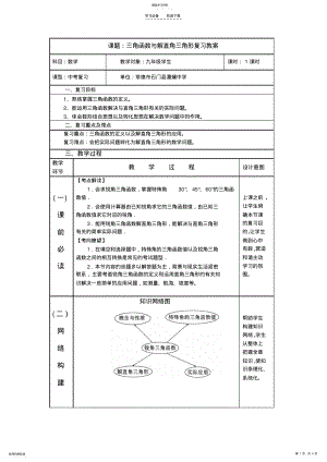 2022年最新三角函数与解直角三角形复习教案 .pdf