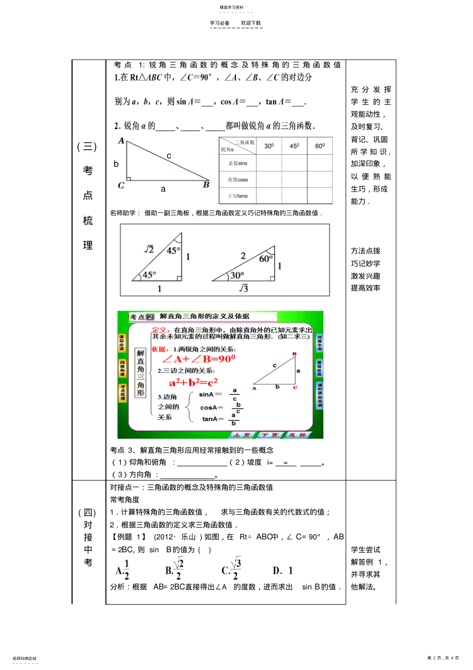 2022年最新三角函数与解直角三角形复习教案 .pdf_第2页