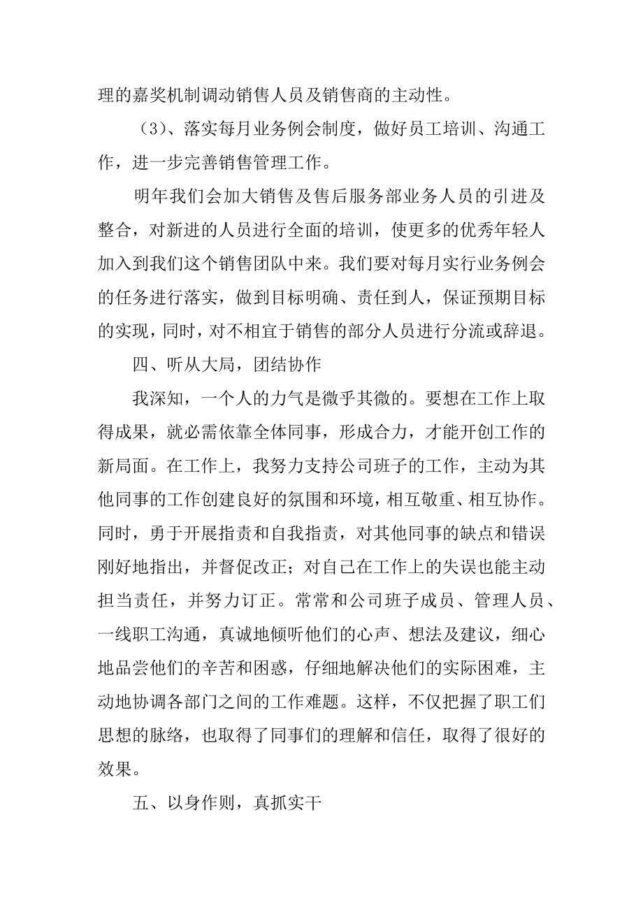 2022年个人工作总结与业绩报告(4).docx_第2页