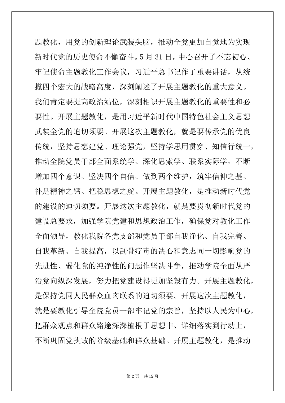 2022年不忘初心、牢记使命主题教育动员部署会议上的讲话稿.docx_第2页