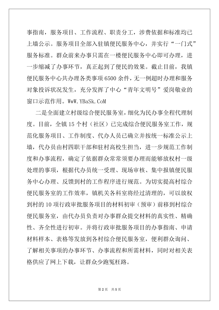 2022年上半年规服工作目标运行情况的自查报告例文.docx_第2页