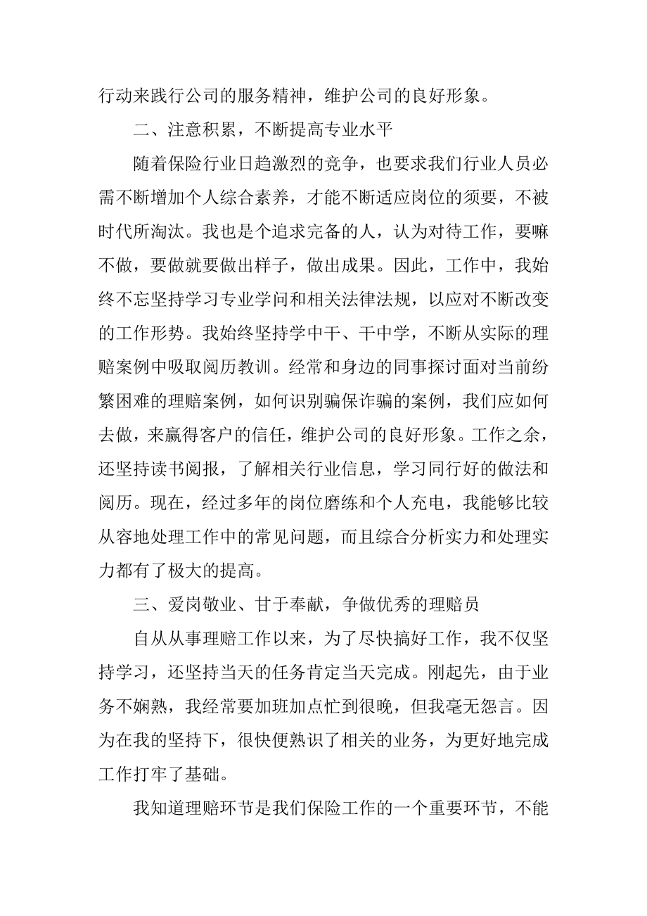 2022年公司先进个人事迹材料.docx_第2页