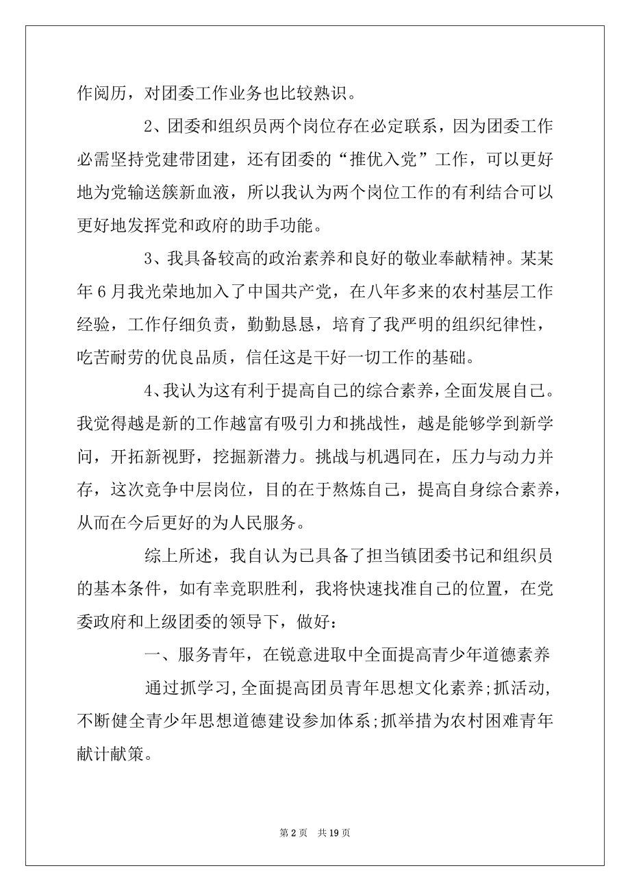 2022年乡镇中层干部竞争上岗演讲稿精品.docx_第2页