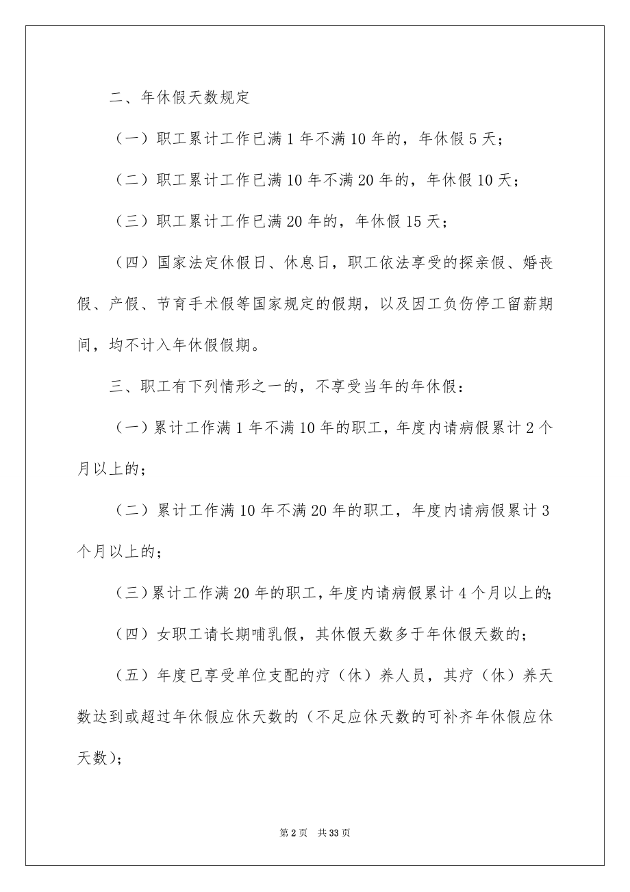 2022劳动局劳动合同书例文.docx_第2页