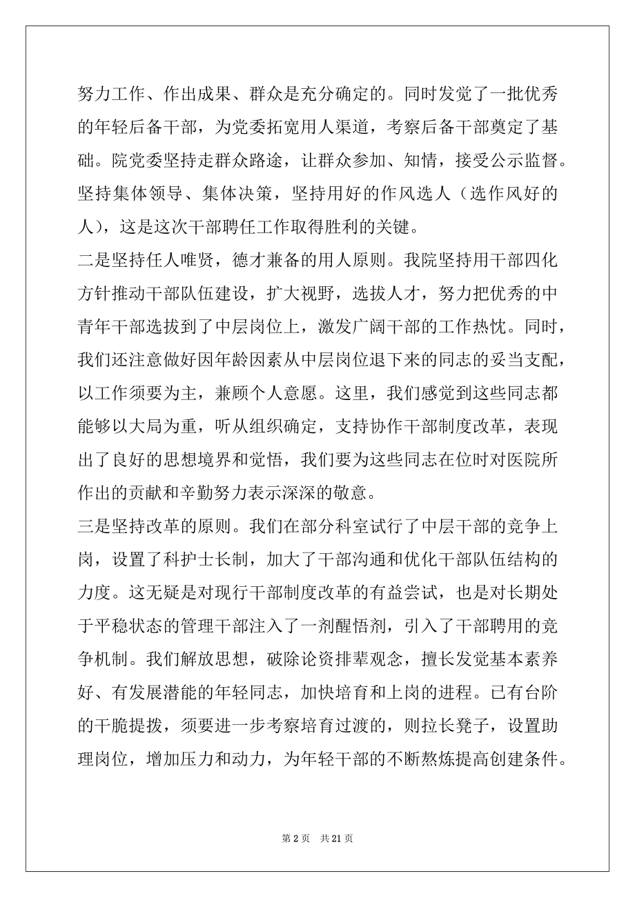 2022年医院领导在聘任中层干部工作会议上的发言.docx_第2页